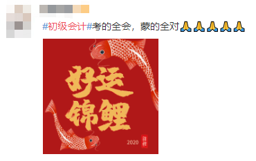 #初級會計#登上熱搜 花式祈禱之余要做好這些考前準(zhǔn)備！