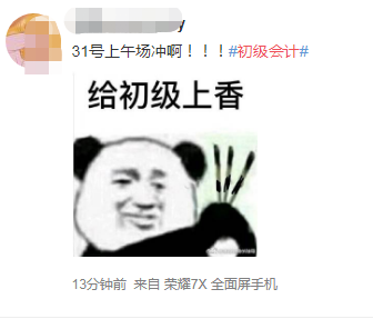 2020初級(jí)會(huì)計(jì)考試沖就完了！也得注意這三項(xiàng)！