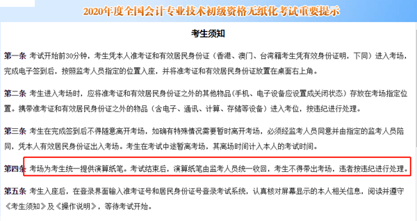 初級考生反饋：聽老師的課！不難！紙、筆都不用帶！考場管夠！