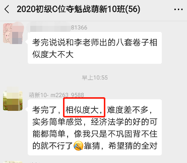 初級(jí)C位奪魁戰(zhàn)學(xué)員：考的知識(shí)李老師都給普及了！