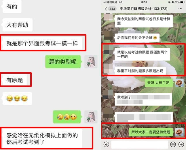 初級會計(jì)職稱考試學(xué)員反饋！
