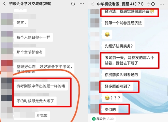 初級會計(jì)職稱考試學(xué)員反饋