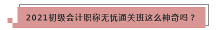 走出考場(chǎng)的初級(jí)無(wú)憂班學(xué)員：這感覺穩(wěn)了！