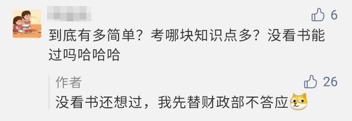考后感想 ▍2020年初級(jí)會(huì)計(jì)職稱考后吐槽大會(huì)！
