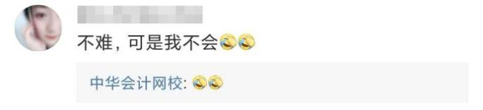 考后感想 ▍2020年初級(jí)會(huì)計(jì)職稱考后吐槽大會(huì)！