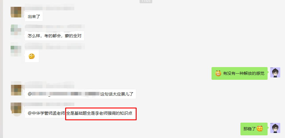 考生反饋 ▎初級(jí)會(huì)計(jì)考過的學(xué)員表示穩(wěn)了！