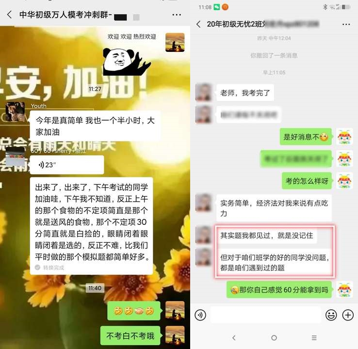 考后第一彈~看看報(bào)考網(wǎng)校的他們?cè)趺凑f(shuō)！