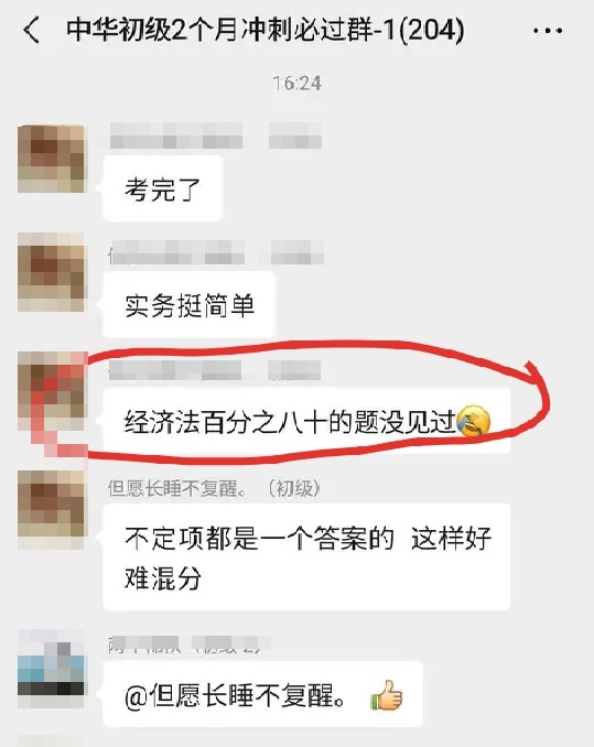 【考試報(bào)道】經(jīng)濟(jì)法基礎(chǔ)難度升級(jí)？！未開(kāi)考的小伙伴請(qǐng)重視