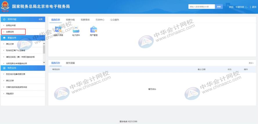 如何在電子稅務(wù)局上申領(lǐng)發(fā)票？操作指南來啦！