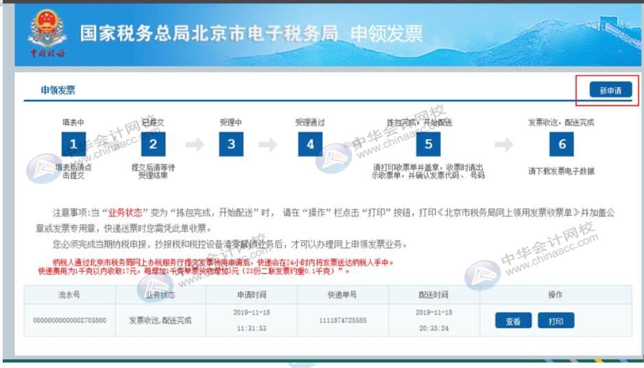 如何在電子稅務(wù)局上申領(lǐng)發(fā)票？操作指南來啦！