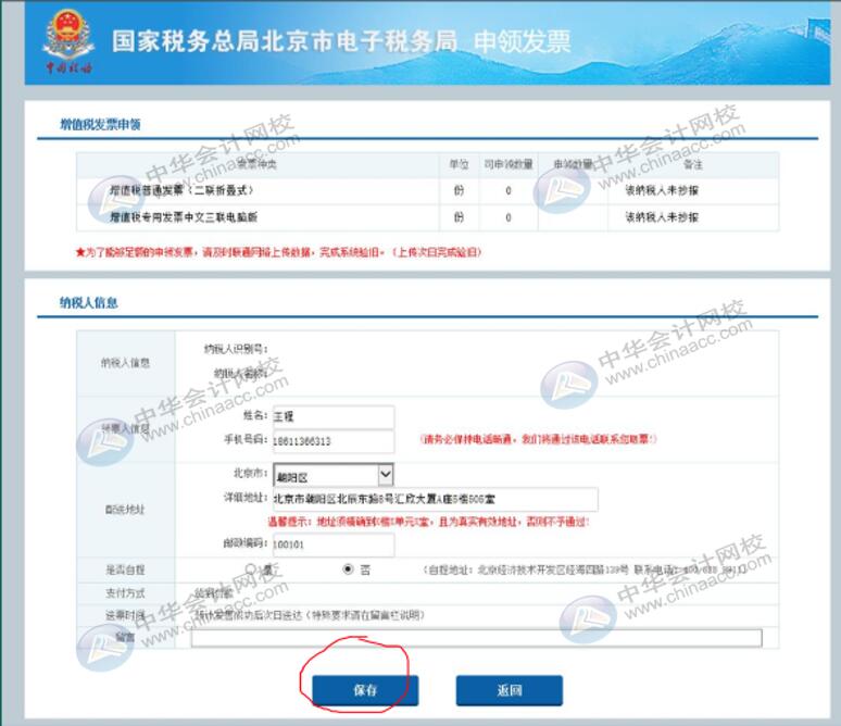 如何在電子稅務(wù)局上申領(lǐng)發(fā)票？操作指南來啦！