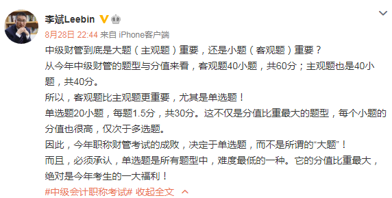 李斌解讀：中級財(cái)管到底是主觀題重要？還是客觀題重要？