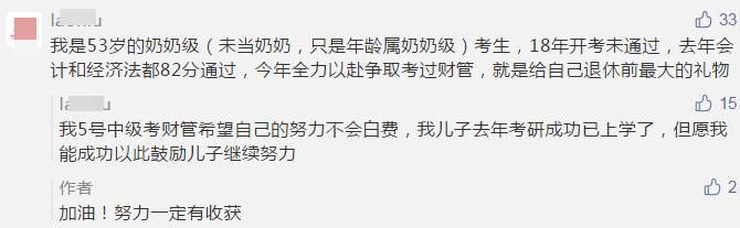 中級會計(jì)職稱考前幾天拼什么？拼心態(tài)！