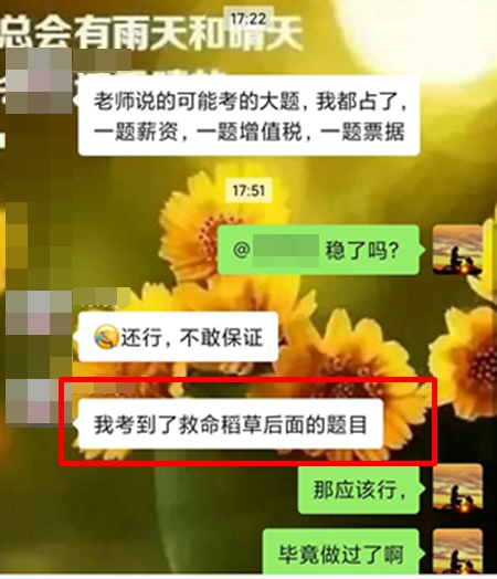 @中級(jí)會(huì)計(jì)備考er：聽(tīng)初級(jí)考生說(shuō)《救命稻草》真的救命了！