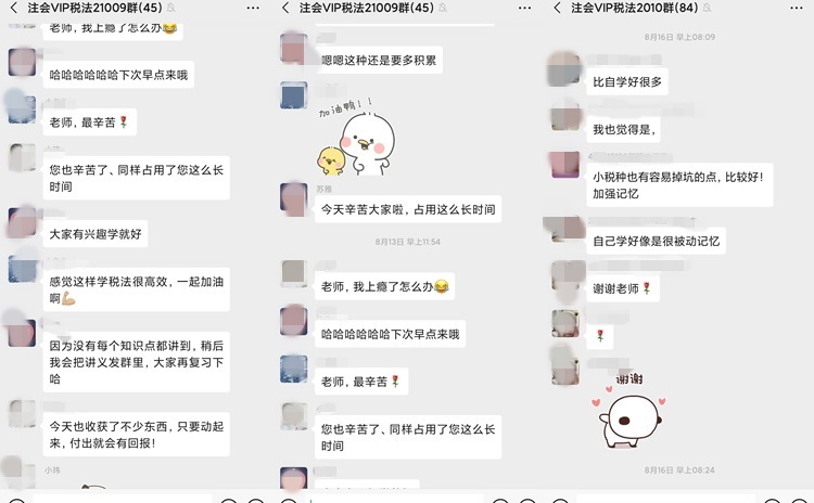偷偷潛水注會VIP班各個科目群 終于get到這份備考秘訣！