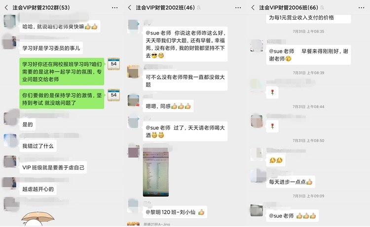 偷偷潛水注會VIP班各個科目群 終于get到這份備考秘訣！