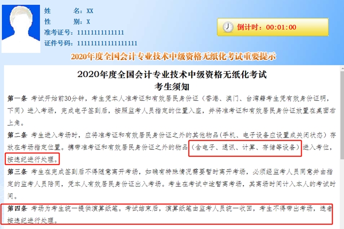 敲黑板！中級(jí)會(huì)計(jì)考生這些東西不能帶進(jìn)考場(chǎng)！