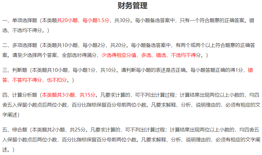 2020年財務(wù)管理考試時長縮短 題量、分值有變 如何安排答題時間？