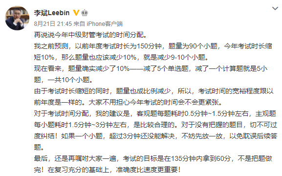 2020年財務(wù)管理考試時長縮短 題量、分值有變 如何安排答題時間？