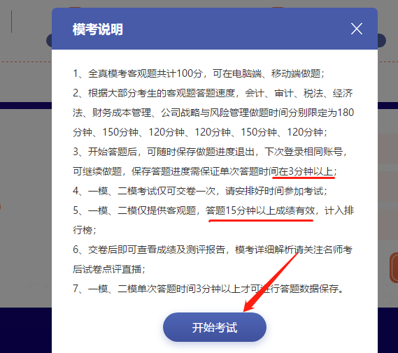 測(cè)出隱藏實(shí)力！注會(huì)萬(wàn)人模考已開(kāi)賽！大賽流程速覽