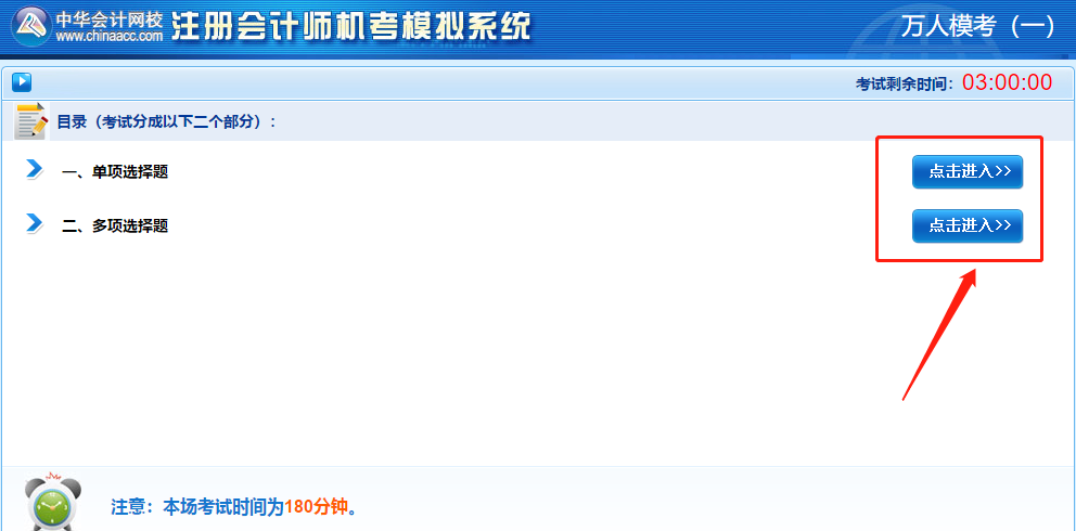 測(cè)出隱藏實(shí)力！注會(huì)萬(wàn)人模考已開(kāi)賽！大賽流程速覽