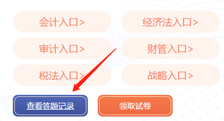 測(cè)出隱藏實(shí)力！注會(huì)萬(wàn)人?？家验_(kāi)賽！大賽流程速覽