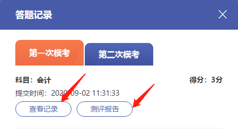 測(cè)出隱藏實(shí)力！注會(huì)萬(wàn)人?？家验_(kāi)賽！大賽流程速覽