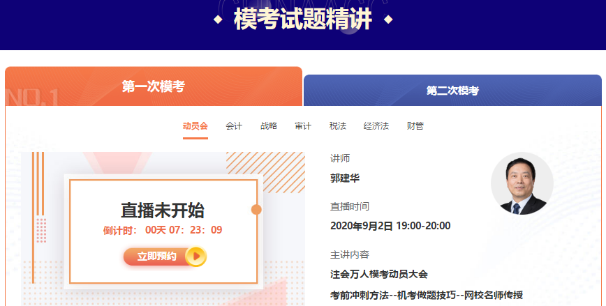 測(cè)出隱藏實(shí)力！注會(huì)萬(wàn)人?？家验_(kāi)賽！大賽流程速覽
