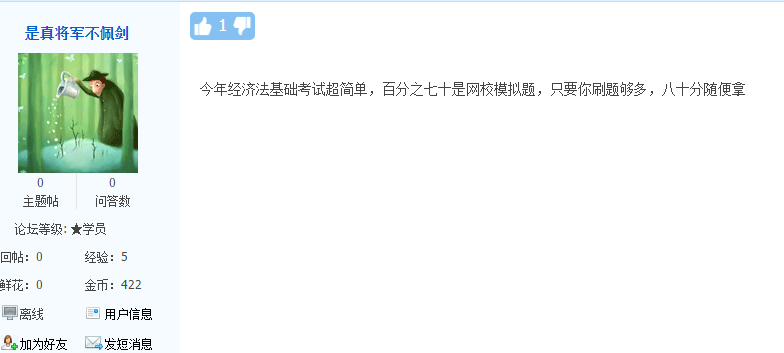 天道酬勤 你為了初級(jí)會(huì)計(jì)考試努力過嗎？