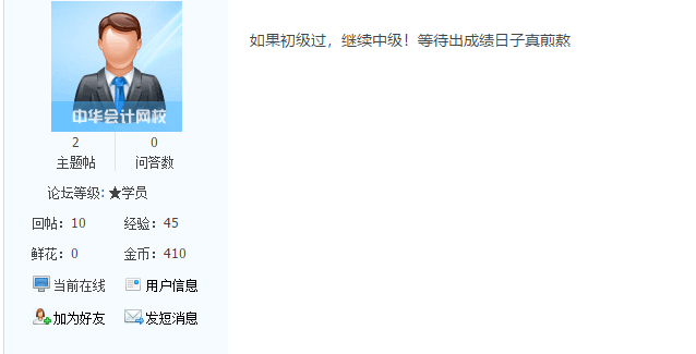 天道酬勤 你為了初級(jí)會(huì)計(jì)考試努力過嗎？