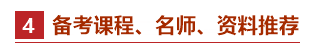 零基礎(chǔ)考生如何備考2021年中級會計職稱？