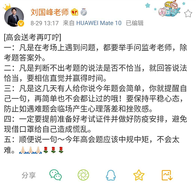 臨考之際 高會(huì)老師劉國峰發(fā)文：高會(huì)送考再叮嚀！