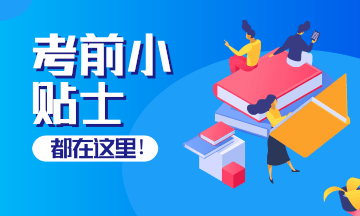 CIA開考！考前必備小貼士 趕緊看過來！