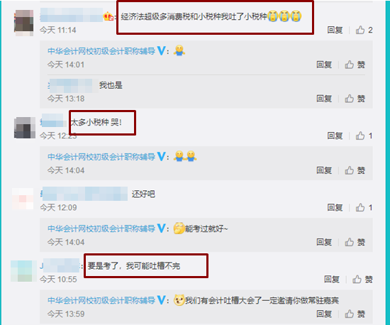 【考場(chǎng)新報(bào)道】讓初級(jí)考生們吐槽不完小稅種！