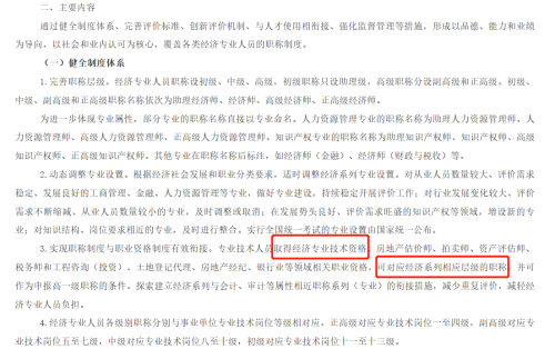 職稱(chēng)對(duì)應(yīng)