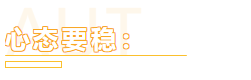 一個(gè)大寫的穩(wěn)！助你注會(huì)備考一臂之力！