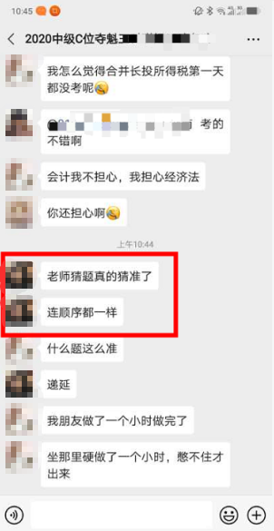 中級(jí)會(huì)計(jì)職稱考生：考的題都講過(guò)！簡(jiǎn)單的有點(diǎn)懵！