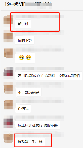 中級(jí)會(huì)計(jì)職稱考生：考的題都講過(guò)！簡(jiǎn)單的有點(diǎn)懵！