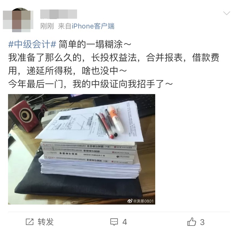 上熱搜啦！考生：感覺中級會計考試簡單的不真實！??！