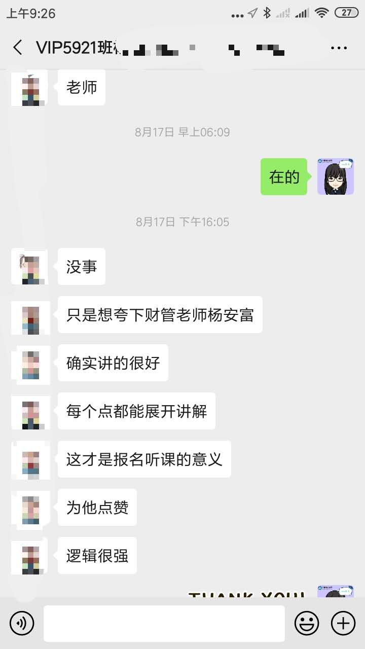 中級VIP簽約特訓(xùn)班學(xué)員：有這樣負(fù)責(zé)人的好老師何其有幸！