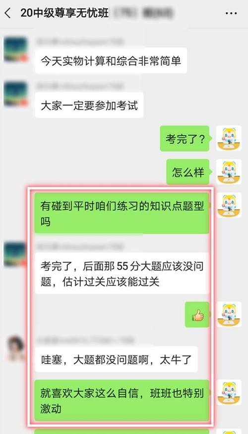 考試結(jié)束！中級(jí)尊享無(wú)憂(yōu)班的學(xué)員就是這么自信！