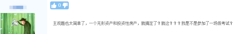 中級尊享無憂班學員：我是不是參加了場假考試？就這？？