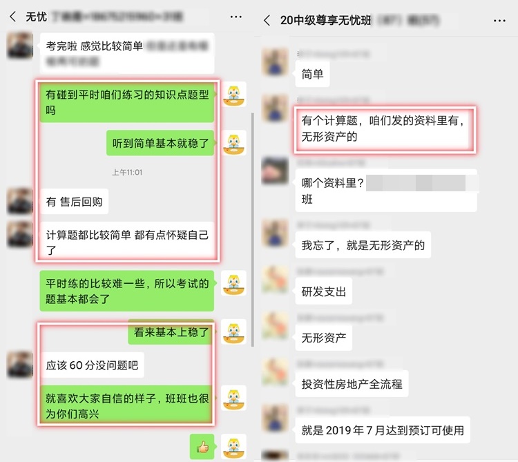 中級尊享無憂班學員：我是不是參加了場假考試？就這？？