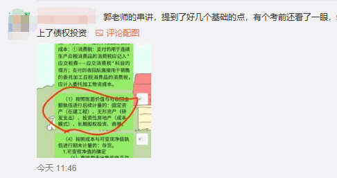 學(xué)員：哇！郭建華老師太厲害了！考了老師習(xí)題班的試題！