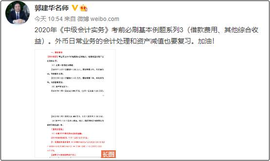 學(xué)員：哇！郭建華老師太厲害了！考了老師習(xí)題班的試題！