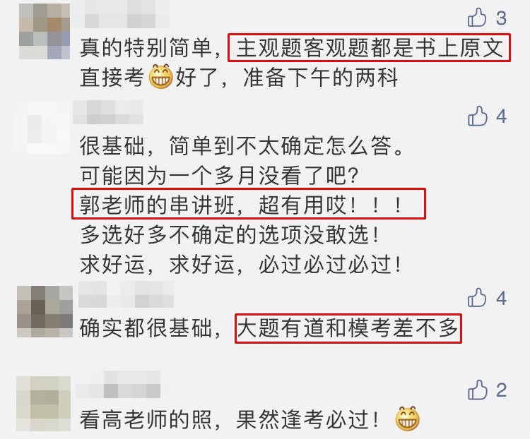 中級考生：不是試題簡單的懷疑人生！只因為我選對了模擬題！