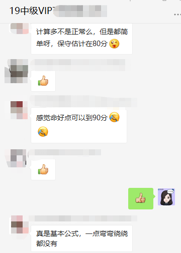 中級(jí)財(cái)管難度比想象中簡(jiǎn)單的多！沒參考的腸子都悔青了！?。? suffix=
