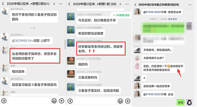 難怪下了考場(chǎng)的中級(jí)考生信心爆棚  原來(lái)考的都是李老師講的！