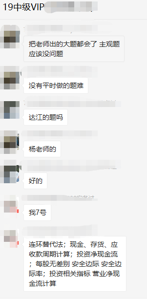 OMG！VIP班學(xué)員：中級財(cái)管保守估計(jì)80分！命好點(diǎn)90分?。? suffix=