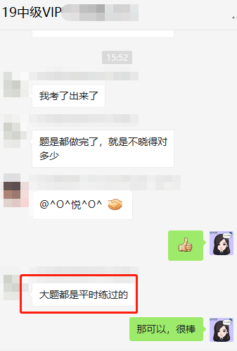 OMG！VIP班學(xué)員：中級財(cái)管保守估計(jì)80分！命好點(diǎn)90分?。? suffix=